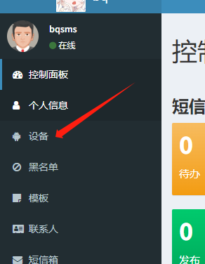 生活攻略-如何使用电脑控制手机群发短信(4)