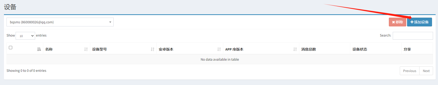 生活攻略-如何使用电脑控制手机群发短信(5)