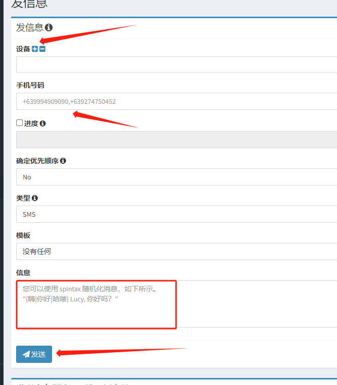 生活攻略-如何使用电脑控制手机群发短信(8)