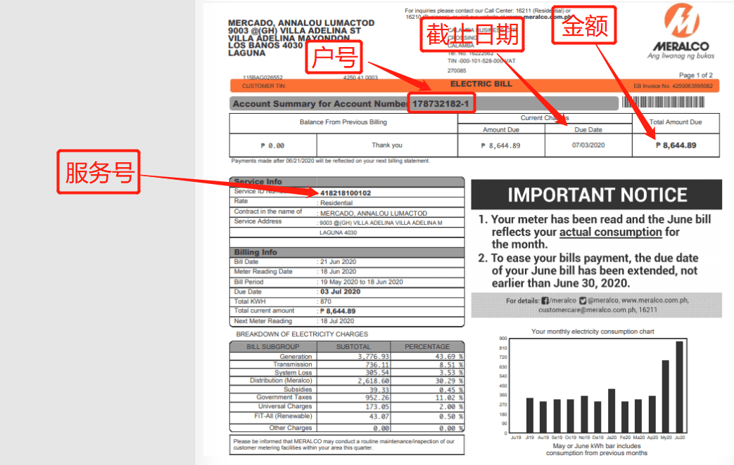 生活攻略-菲律宾Meralco在线缴费方式(5)