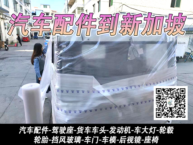 空运海运-发动机海运整柜到新加坡，车大灯海运到新加坡清关派送(1)