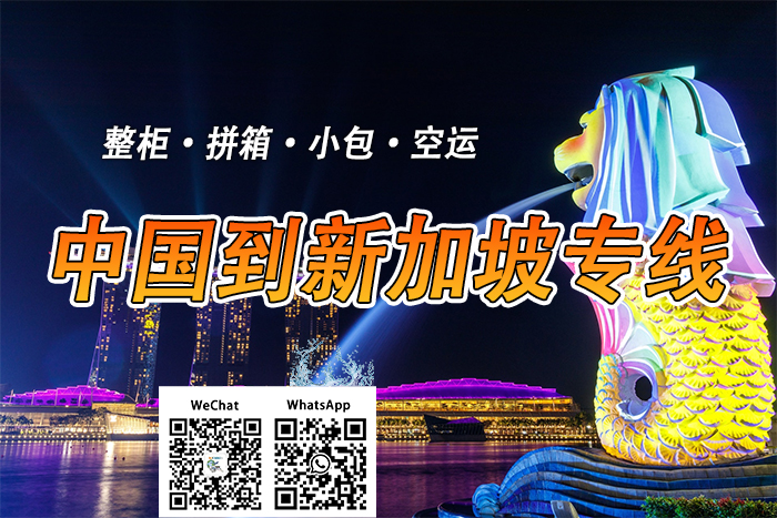 空运海运-叉车到新加坡运费多少，茶具拼箱到新加坡需要多久(1)