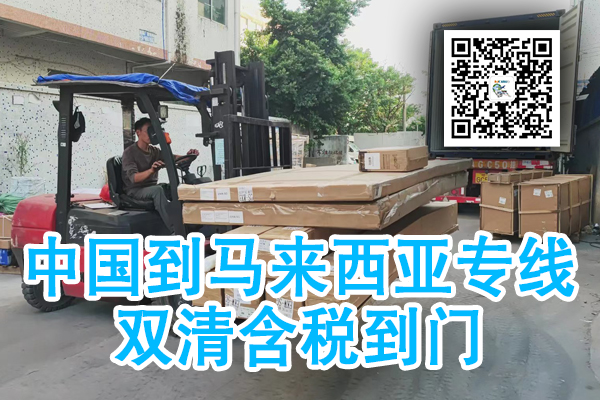空运海运-三轮车叉车茶具海运到马来西亚含清关含税含派送-2024(1)
