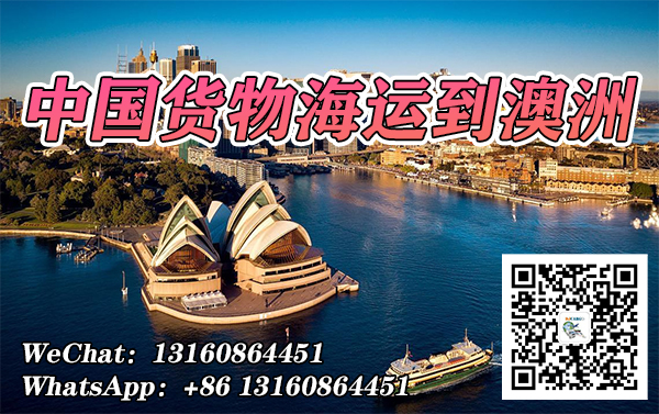 空运海运-家具沙发建材海运整柜/拼箱到澳大利亚-递接物流(1)