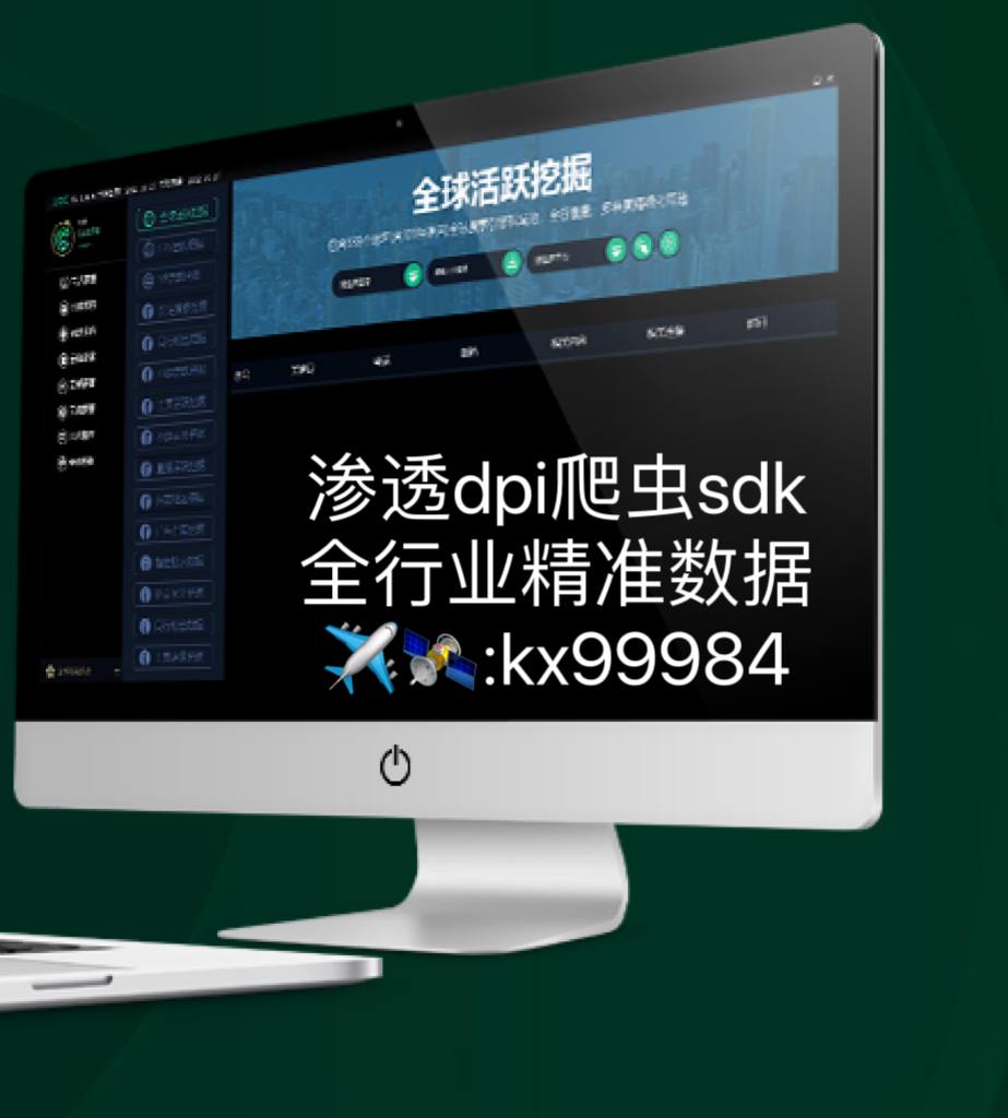 网络通讯-精准数据SDK/DPI，渗透 DDoS攻击 爬虫关键词飞机微信kx99984精...(2)