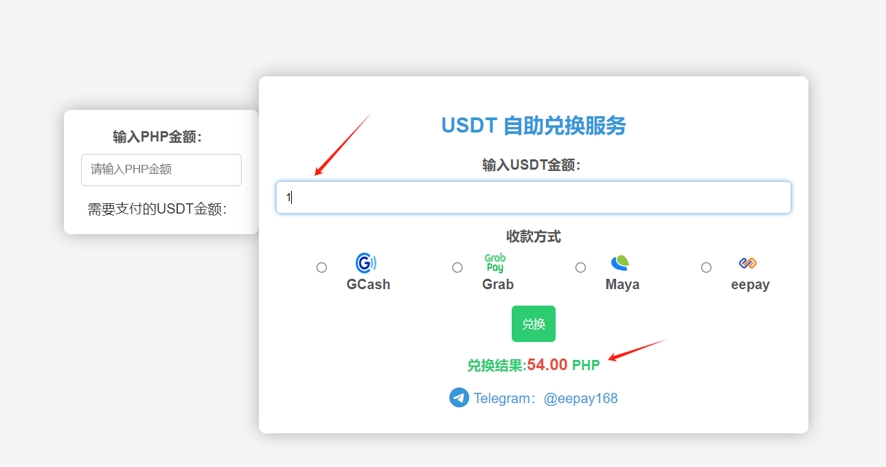 生活攻略-USDT自动兑换PHP教程(1)