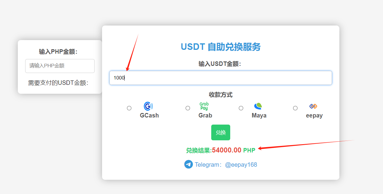 生活攻略-USDT自动兑换PHP教程(3)