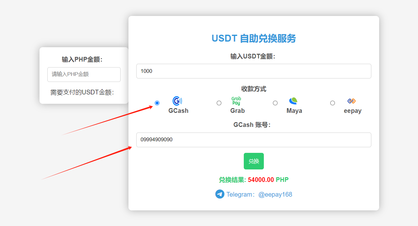 生活攻略-USDT自动兑换PHP教程(4)