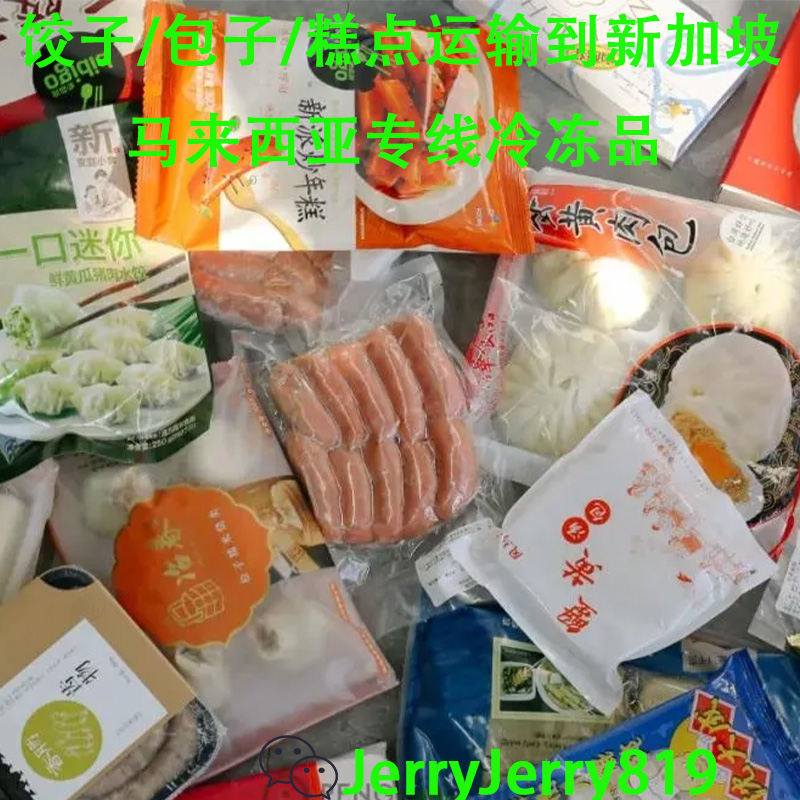空运海运-中国福建冷冻产品运输到新加坡，王小姐运输攻略分享(1)