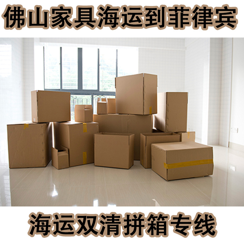 空运海运-饭店桌椅运输到马尼拉怎么运输，陈小姐用真实案例分享(2)