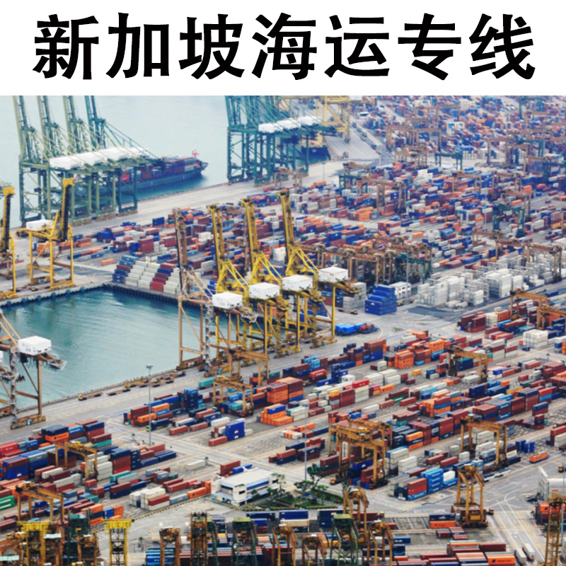 空运海运-中河北家具之乡/家具是到新加坡流程(1)