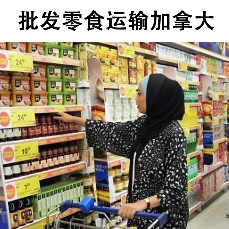 空运海运-加拿大餐厅日常消耗品海运专线，运输到加拿大海运攻略(1)