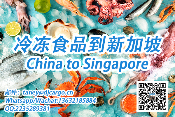 空运海运-冷冻货物海运拼箱到新加坡费用查询链接入口,冷冻海运收...(1)