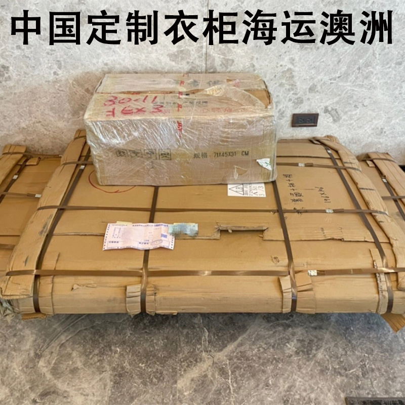 空运海运-安全地将大件家具寄送到澳大利亚墨尔本。让我们一起探索(1)