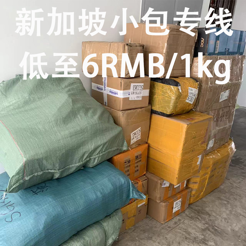 空运海运-深圳小包集运新加坡，王小姐分享日常运输流程，省钱攻略(1)