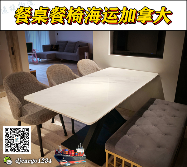 空运海运-（餐桌餐椅海运到加拿大）餐桌餐椅整柜拼箱到加拿大-12(1)