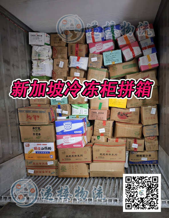 空运海运-冷冻食品海运到新加坡/冷冻食品空运到新加坡运输时效(1)