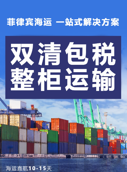 空运海运-牛仔裤海运到马尼拉双清到门，服装海运到菲律宾双清包税(1)