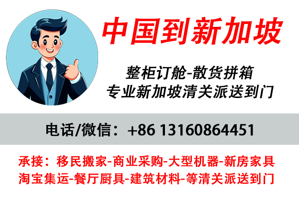 空运海运-中国国内电磁炉/洗衣机/鱼缸海运到新加坡-新加坡清关公司(1)