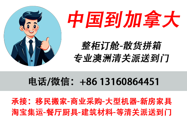 空运海运-中国整柜海运到加拿大温哥华、多伦多、蒙特利尔港(1)