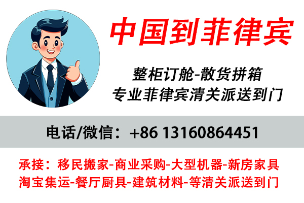 空运海运-中国海运整柜到菲律宾马尼拉、宿务、卡加延港(1)