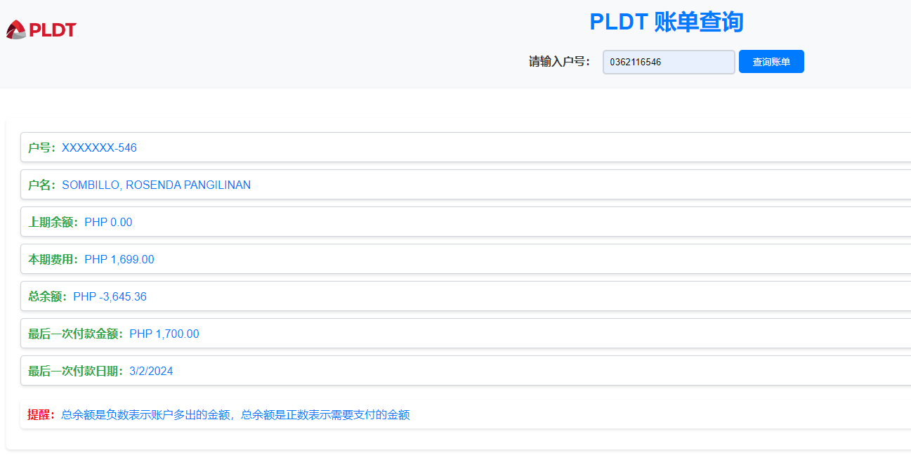 生活攻略-菲律宾PLDT网费账单快捷查询(1)