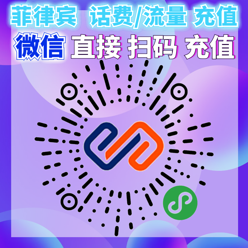 生活攻略-globe充值 话费/流量(1)