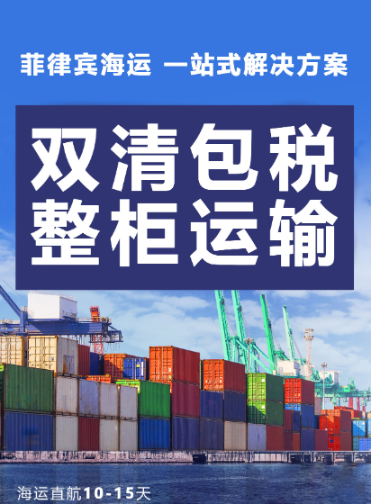 快讯-儿童餐具海运到菲律宾，中国到菲律宾物流专线(1)