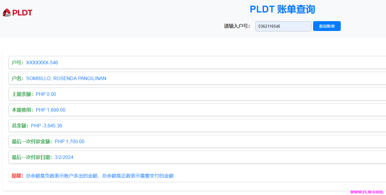 生活攻略-PLDT怎么查账单金额？(1)