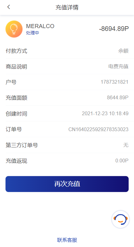 生活攻略-Meralco缴费(8)
