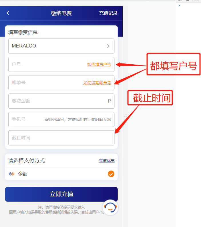 生活攻略-Meralco缴费(5)