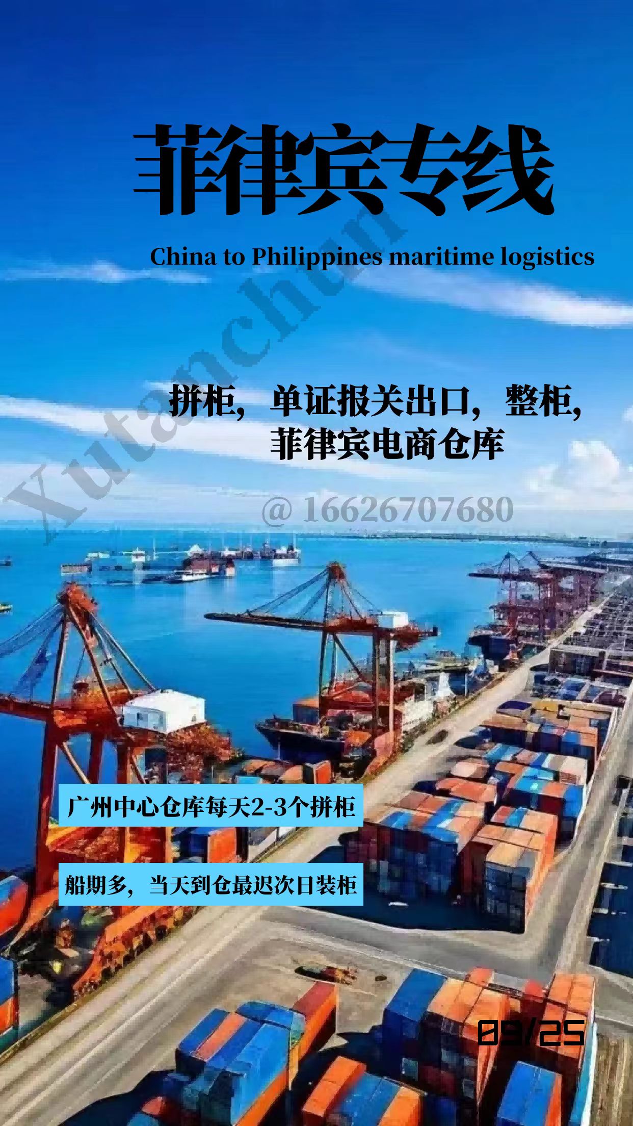 空运海运-汽车座椅海运到菲律宾，菲律宾双清到门一站式物流方案(1)