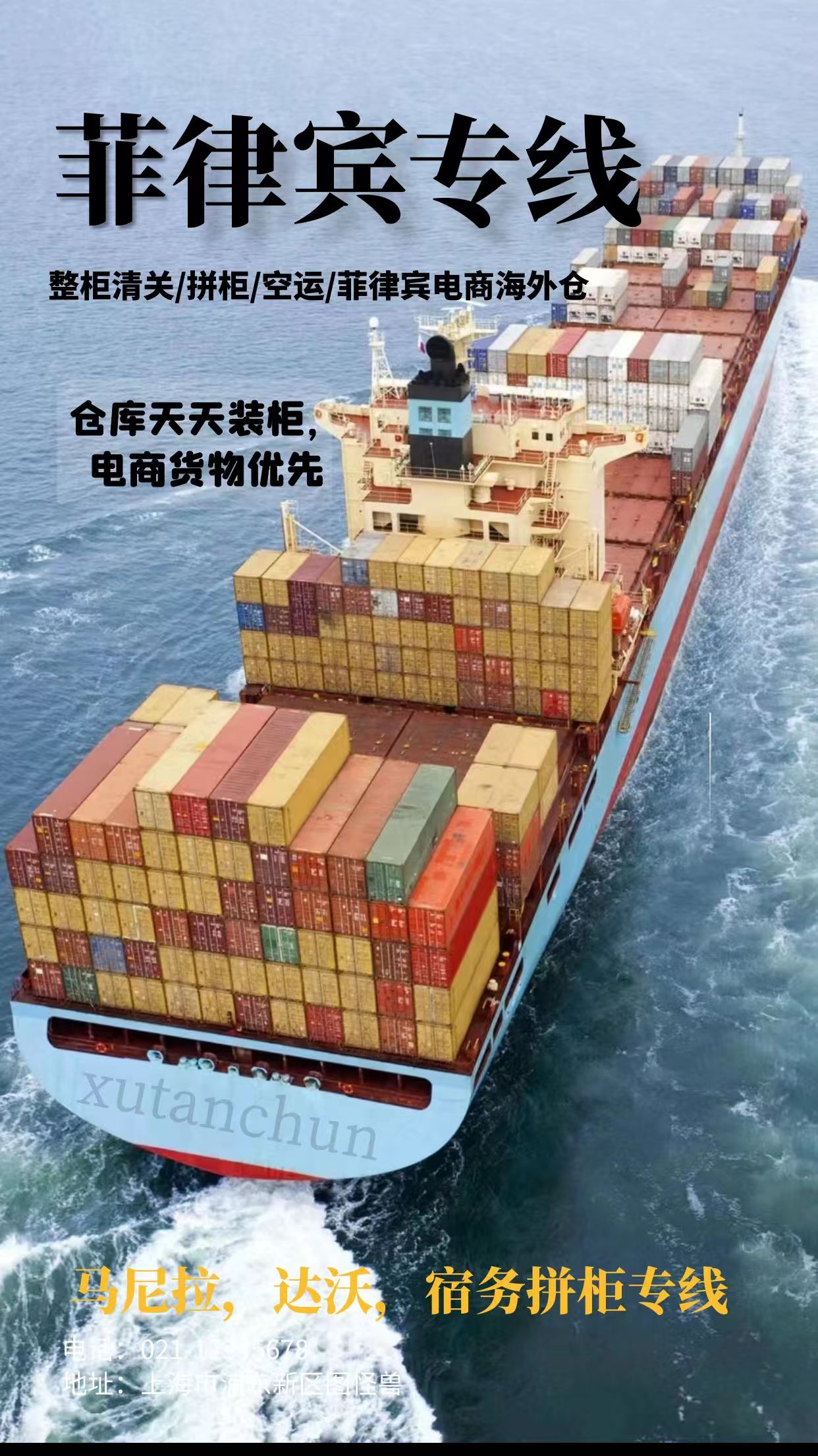 空运海运-塑料饭盒整柜海运到菲律宾马尼拉，菲律宾整柜清关派送(1)