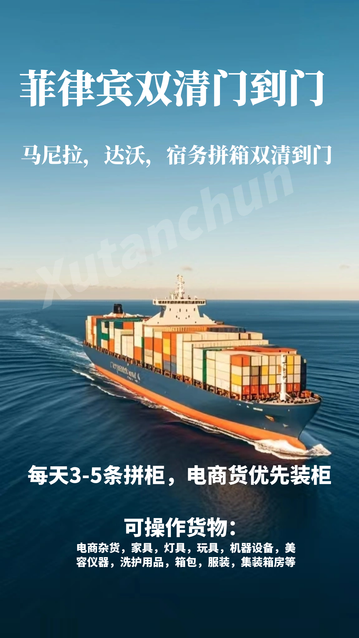 空运海运-小家电出口菲律宾马尼拉清关派送(1)
