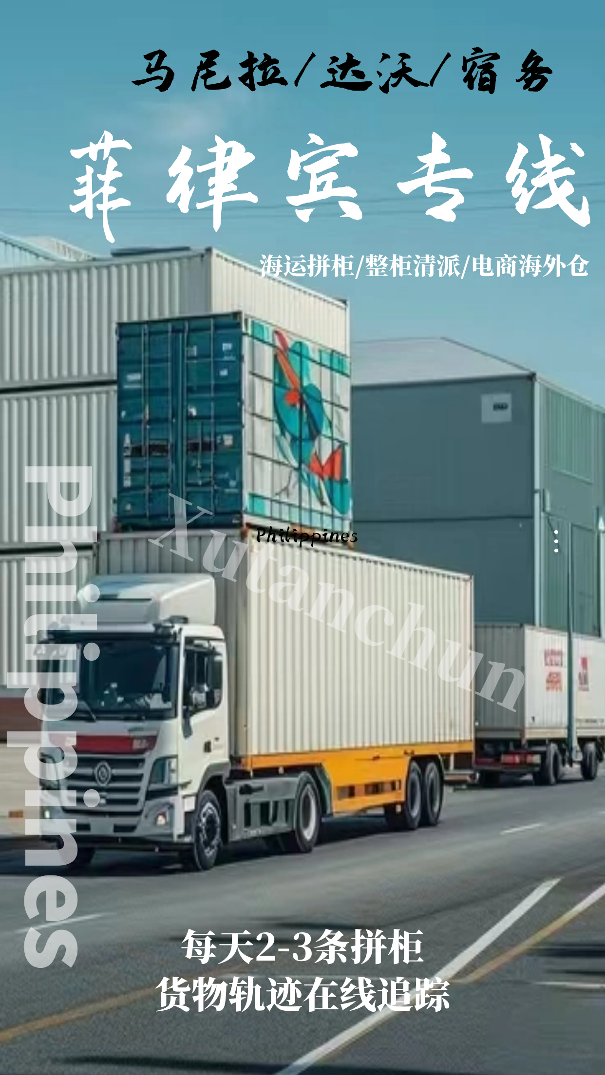 空运海运-灯具海运到菲律宾，中国到菲律宾马尼拉清关派送(1)