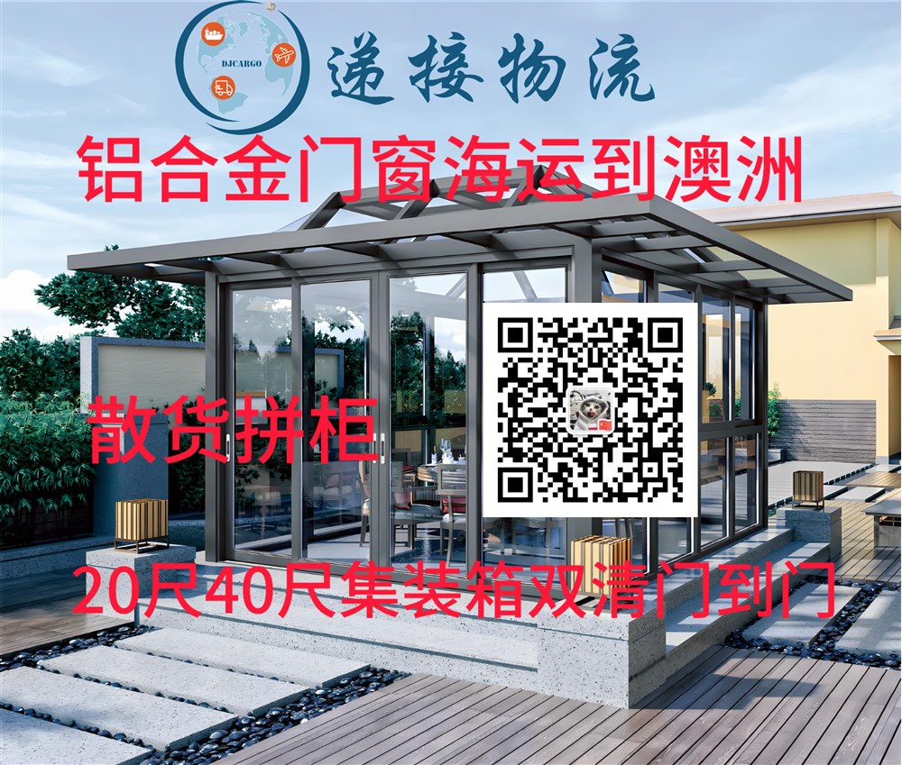 空运海运-铝合金凉亭，铝合金门窗海运到澳洲会有反倾销税吗？(1)