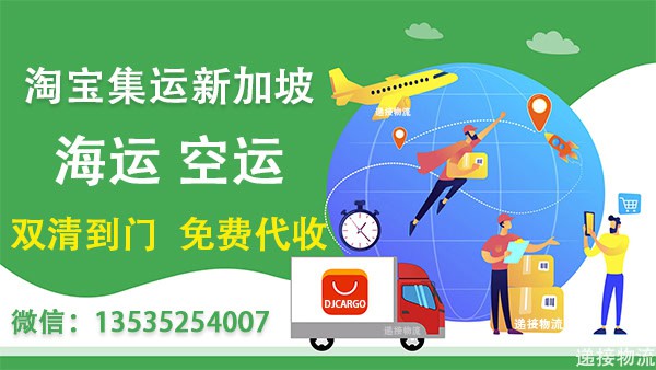 空运海运-吸尘器,钢管,生活用品海运，新加坡淘宝集运双清到门服务(1)