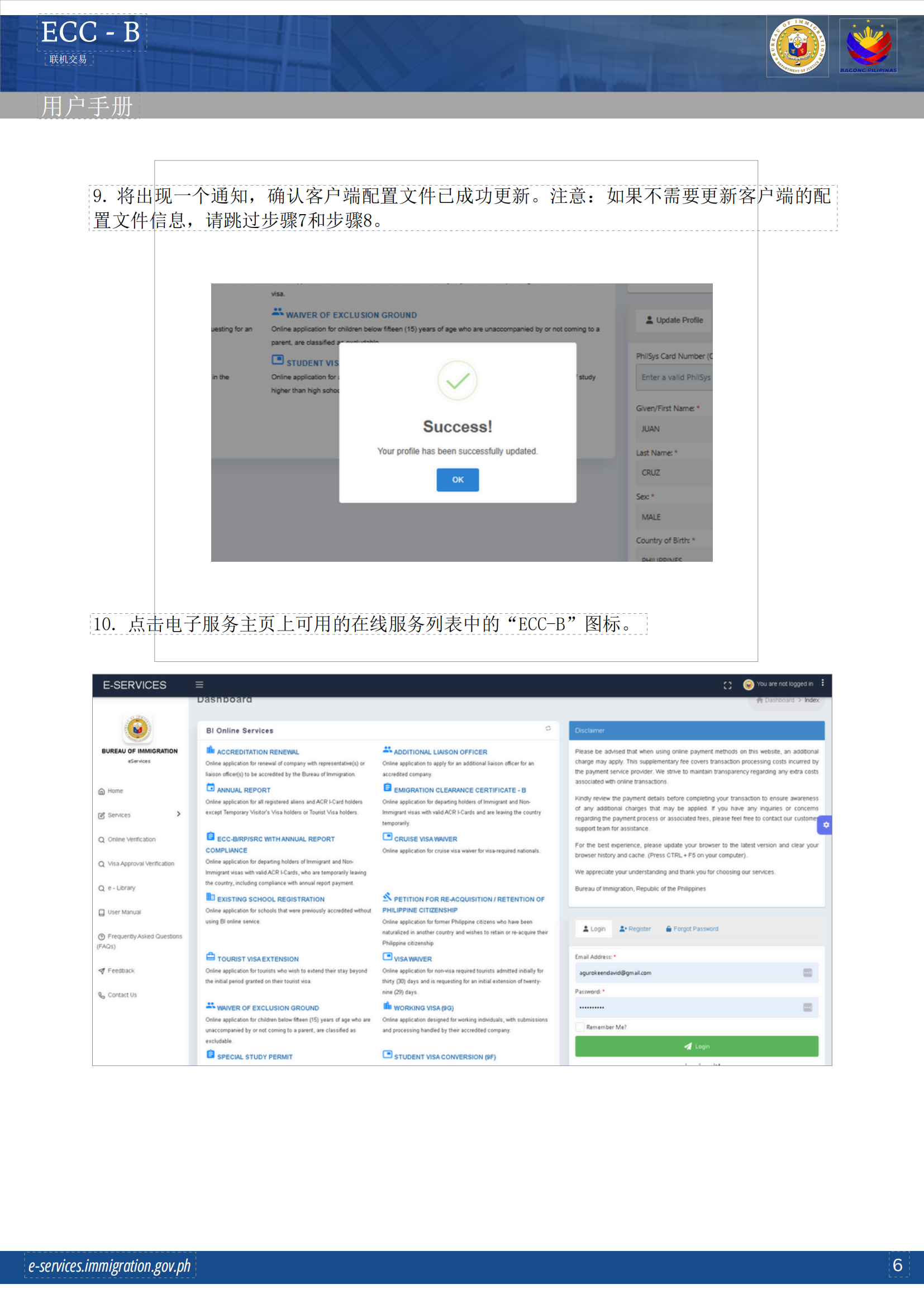 生活攻略-菲律宾移民清关证书-B（ECC-B）(6)