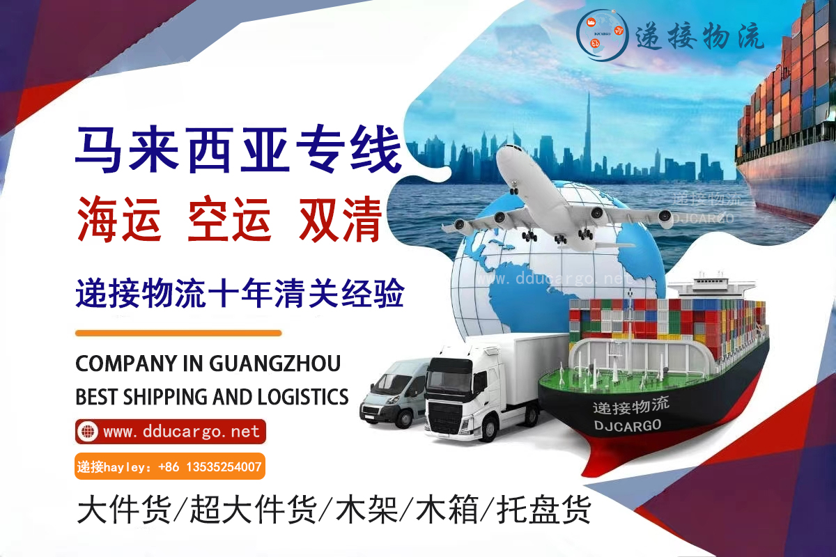 空运海运-在马来西亚也能轻松淘遍中国好货：递接物流的专业集运(1)