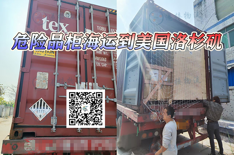 空运海运-高尔夫球车/电池海运到美国洛杉矶-危险品柜海运到美国(1)