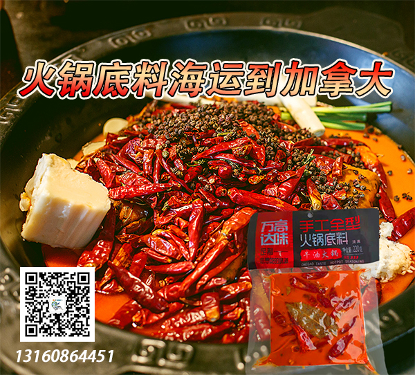 空运海运-冷冻柜果酱、火锅底料、蘸料海运冷链到加拿大高效合规...(1)