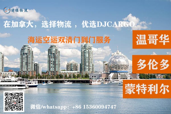 空运海运-从广州海运家具到加拿大双清门到门需要怎么操作？(1)