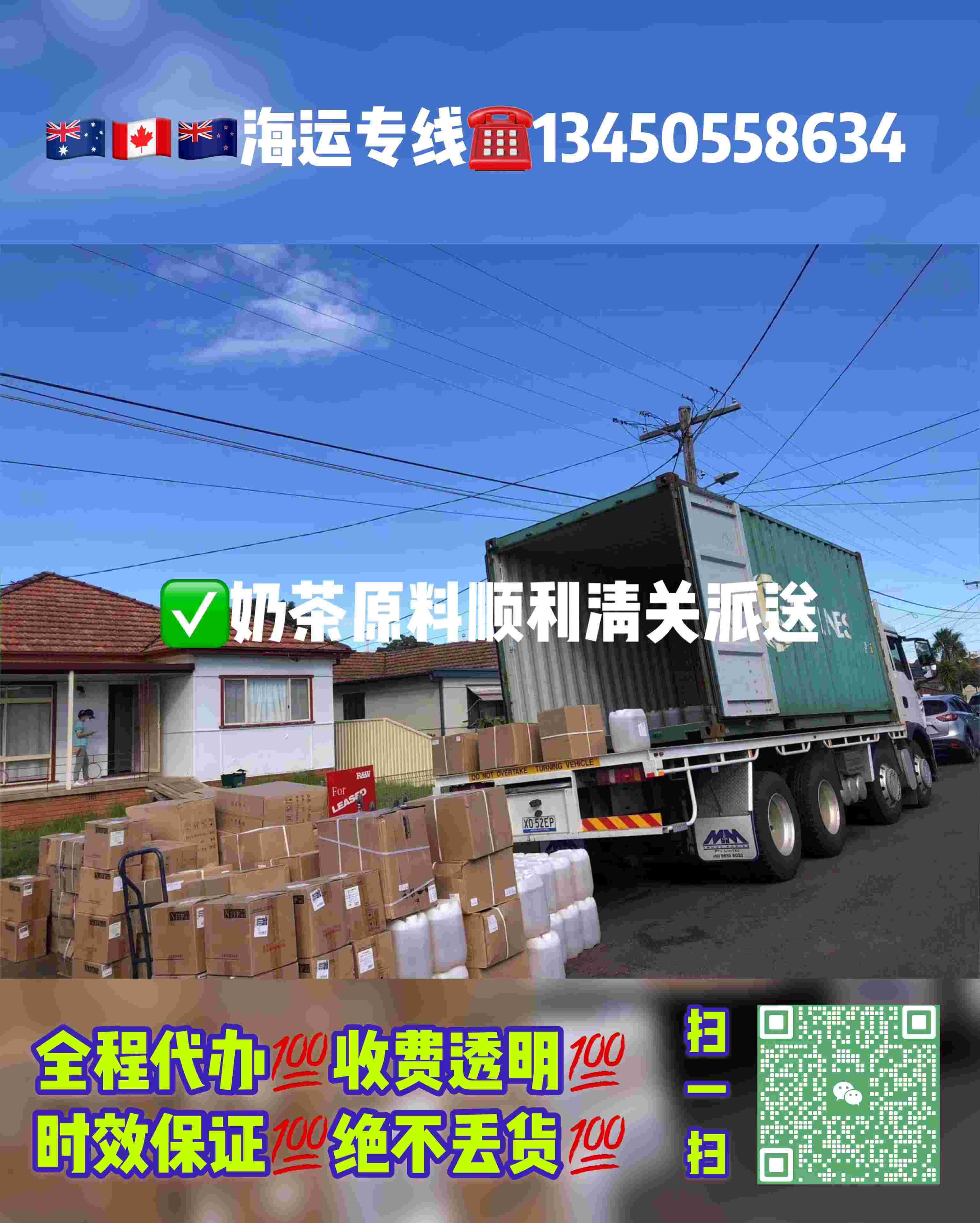 空运海运-求教奶茶店新品茶冻干走普通整柜海运澳洲墨尔本会变质吗(1)