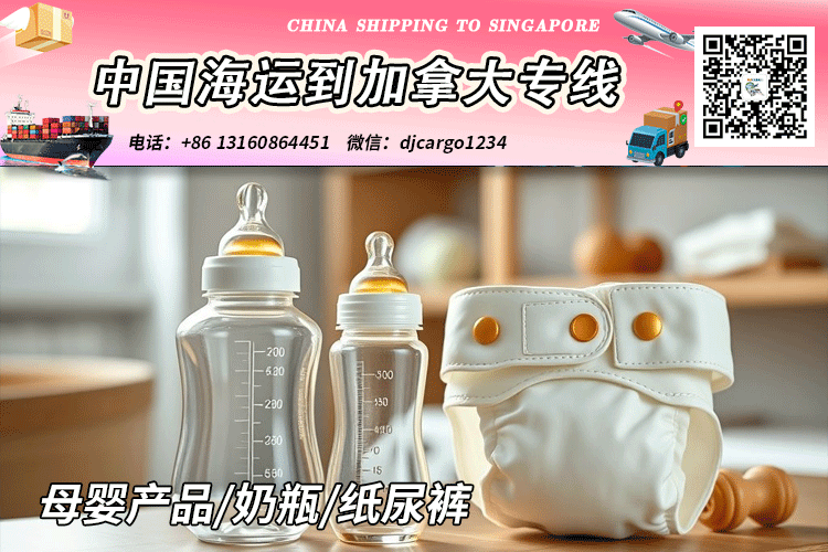 母婴产品/奶瓶/纸尿裤海运到加拿大CA温哥华、多伦多→小詹