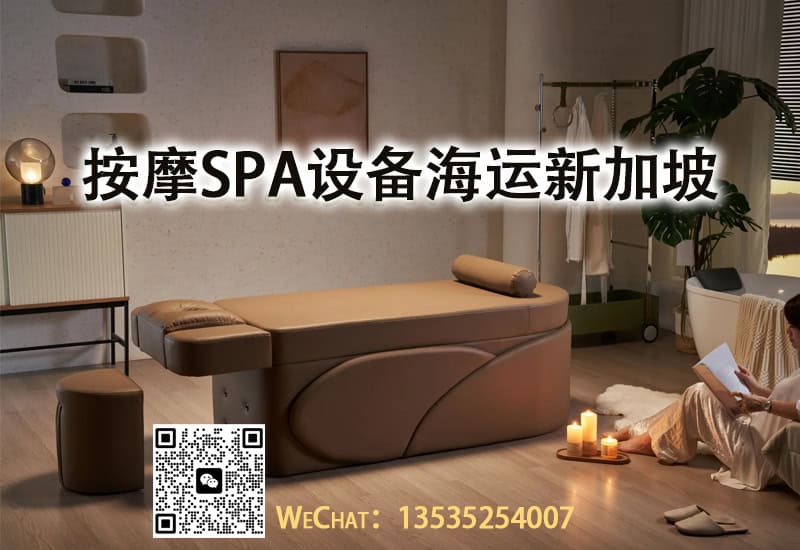 空运海运-从中国采购至新加坡：轻松海运按摩SPA设备全攻略(1)