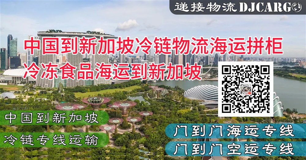 空运海运-冷冻三文鱼，鮰鱼海运冷链到新加坡包清关派送(1)