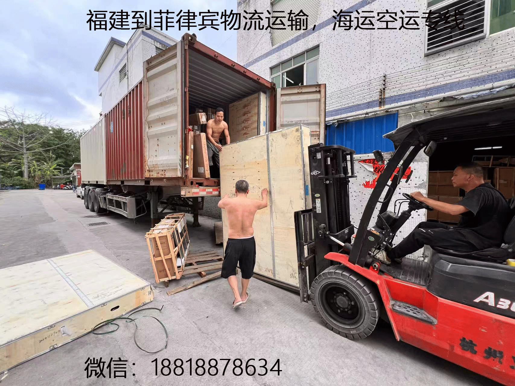 空运海运-福建到菲律宾马尼拉物流运输服务，海运拼箱空运选择(1)
