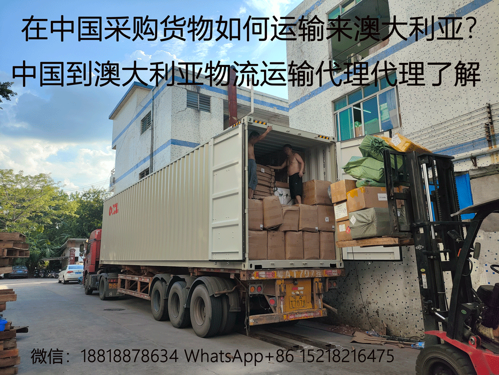 空运海运-如何在中国采购运输来澳大利亚？物流运输代理带你了解(1)