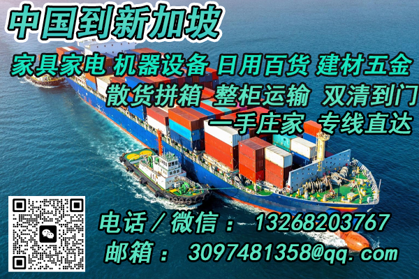 电器出口新加坡海运全攻略，时效、流程、避坑一篇搞定