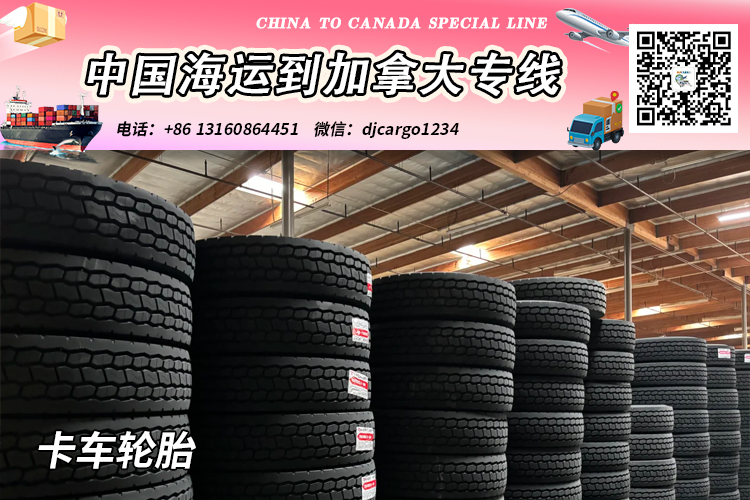 空运海运-→→→卡车轮胎-铁路轨道材料海运20/40尺整柜/拼箱到加拿大(1)